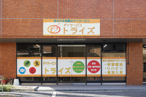 ヘルパーステーショントライズ富田林