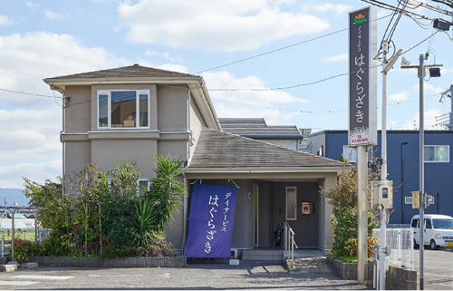 デイサービスはぐらざき
